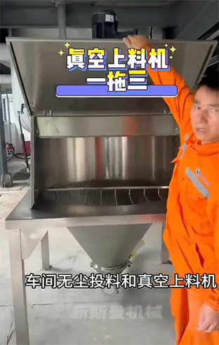無塵輸送方式！ 無塵投料，加一拖三真空上料系統！