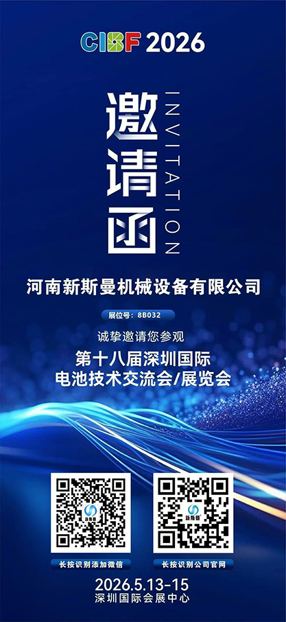 2026CIBF第18屆深圳國際電池展2026.5.13-15深圳國際會展中心--新斯曼展位:【8號館B032】 歡迎新老客戶前來咨詢交流